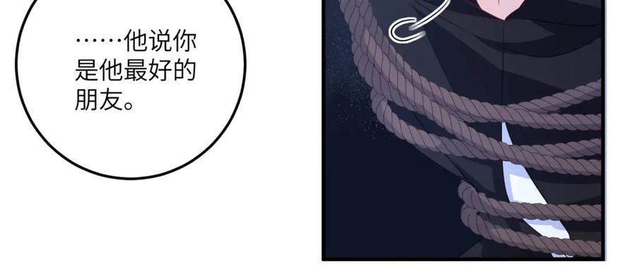 《成为病娇伯爵的女仆》第12话 叛徒洛斐 第32页