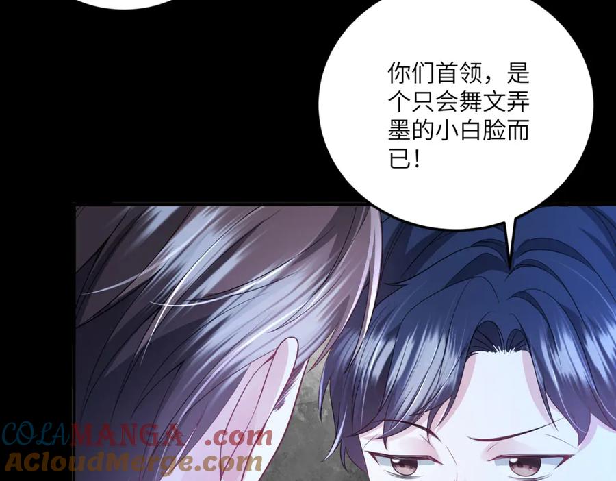 《成为病娇伯爵的女仆》第12话 叛徒洛斐 第101页