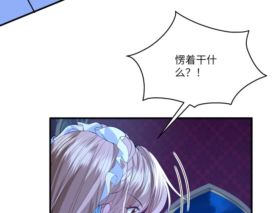 《成为病娇伯爵的女仆》第12话 叛徒洛斐 第18页