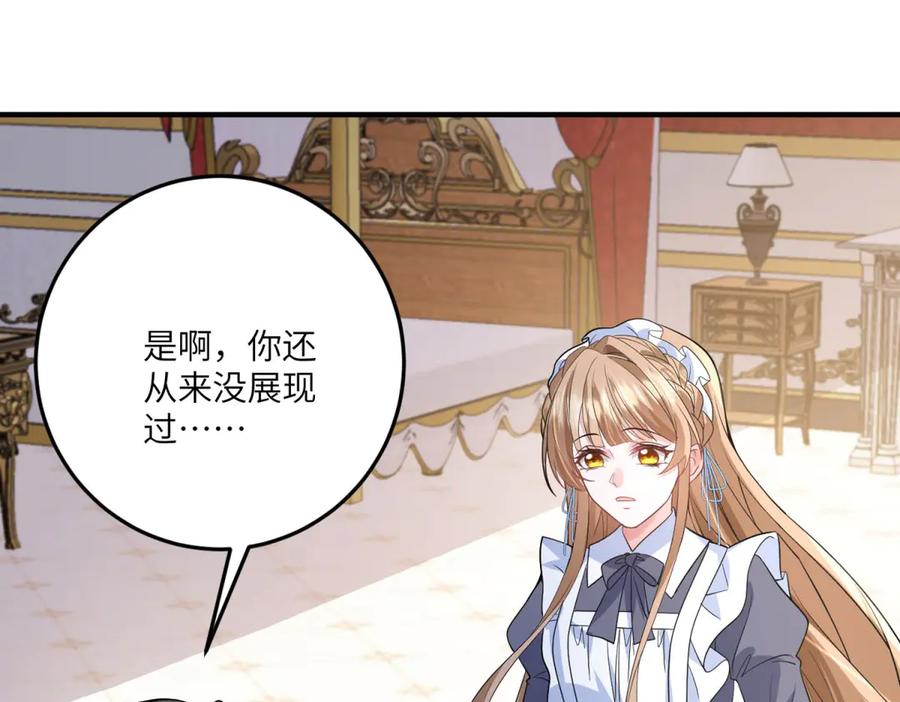 《成为病娇伯爵的女仆》第12话 叛徒洛斐 第207页