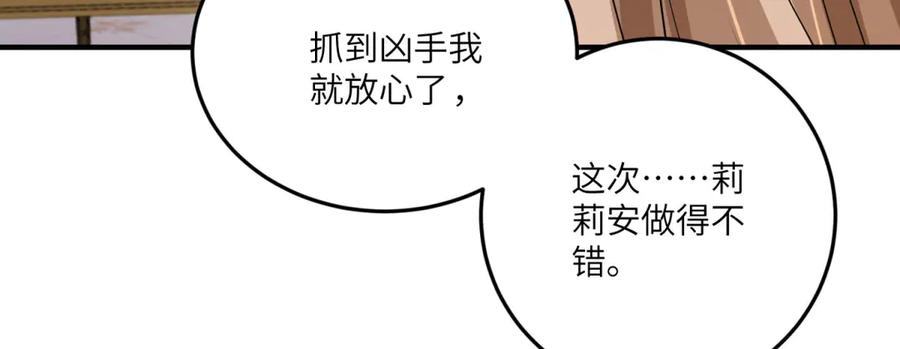 《成为病娇伯爵的女仆》第12话 叛徒洛斐 第202页