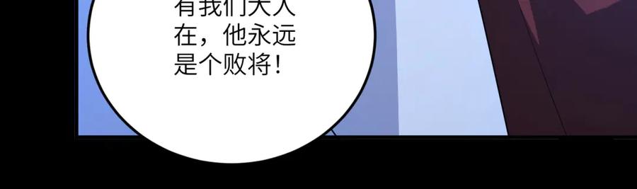《成为病娇伯爵的女仆》第12话 叛徒洛斐 第103页