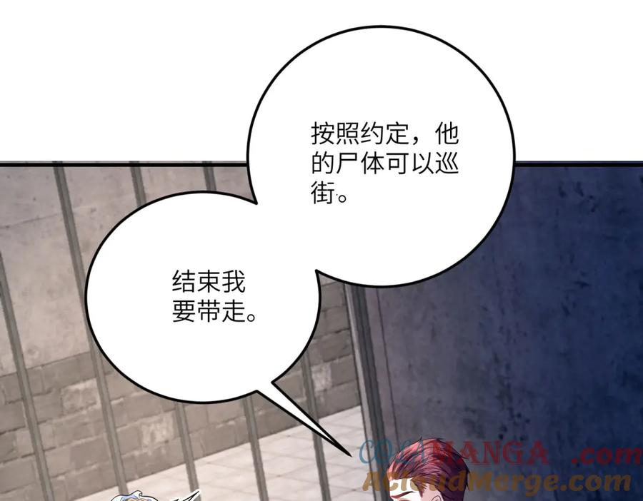 《成为病娇伯爵的女仆》第12话 叛徒洛斐 第133页