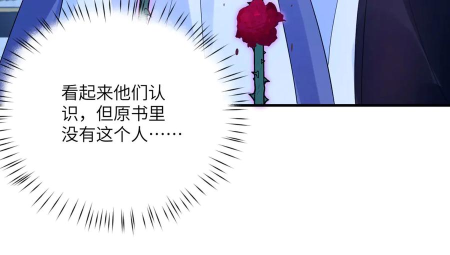 《成为病娇伯爵的女仆》第12话 叛徒洛斐 第26页