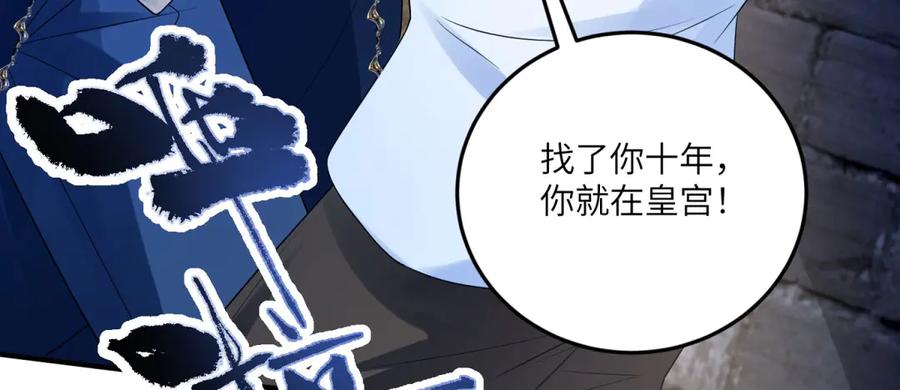 《成为病娇伯爵的女仆》第12话 叛徒洛斐 第76页