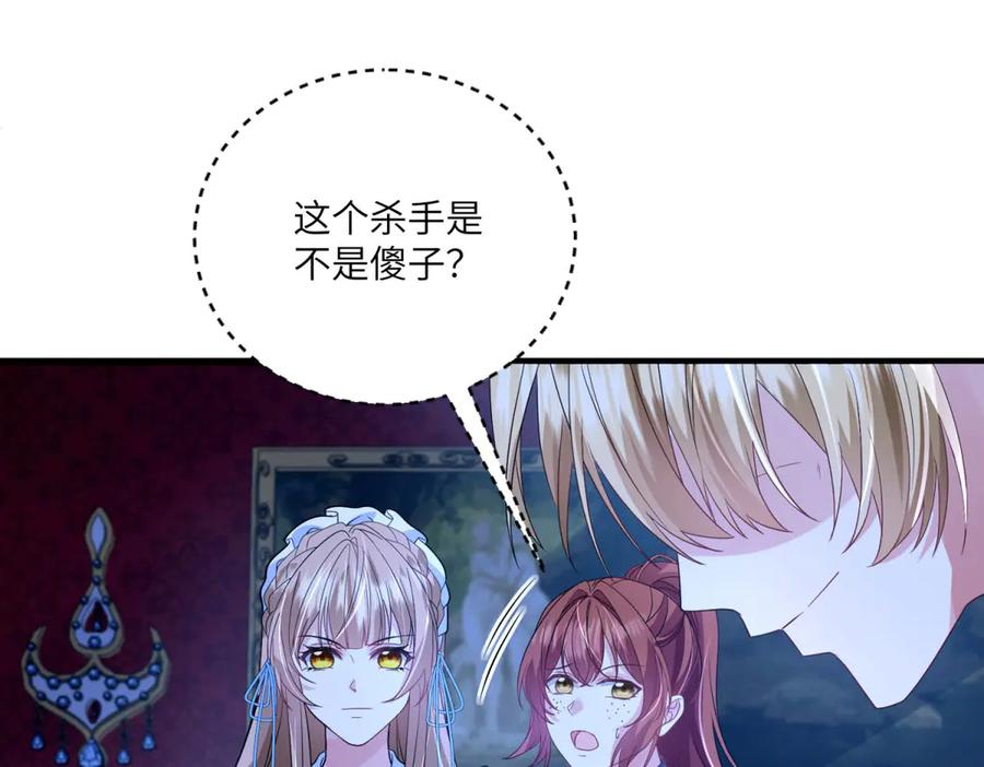 《成为病娇伯爵的女仆》第12话 叛徒洛斐 第24页