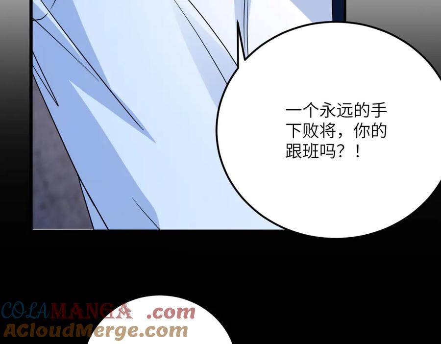 《成为病娇伯爵的女仆》第12话 叛徒洛斐 第97页