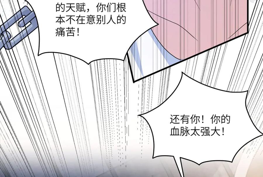 《成为病娇伯爵的女仆》第12话 叛徒洛斐 第120页