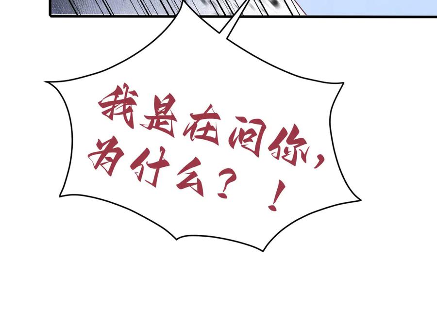 《成为病娇伯爵的女仆》第12话 叛徒洛斐 第86页