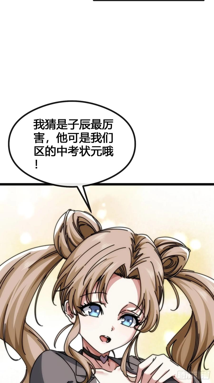 《从零开始无限进化》装哔盛宴 第67页