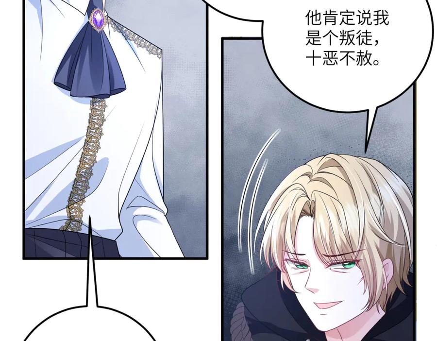 《成为病娇伯爵的女仆》第12话 叛徒洛斐 第31页