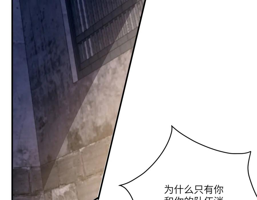 《成为病娇伯爵的女仆》第12话 叛徒洛斐 第88页