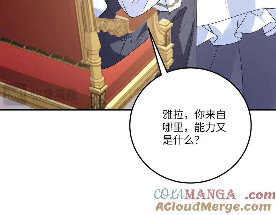《成为病娇伯爵的女仆》第12话 叛徒洛斐 第209页