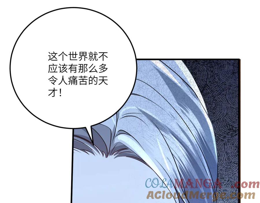《成为病娇伯爵的女仆》第12话 叛徒洛斐 第193页