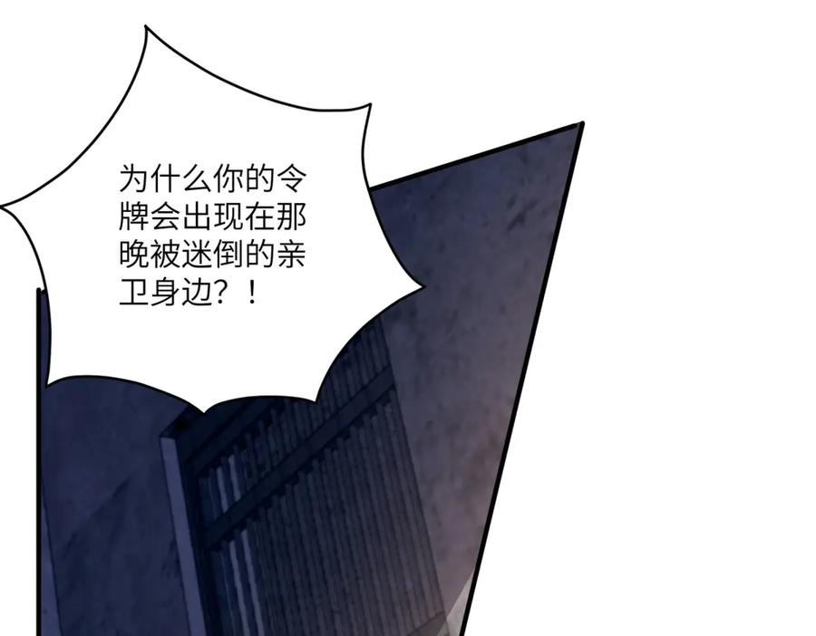 《成为病娇伯爵的女仆》第12话 叛徒洛斐 第87页