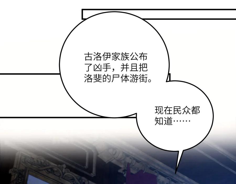 《成为病娇伯爵的女仆》第12话 叛徒洛斐 第139页