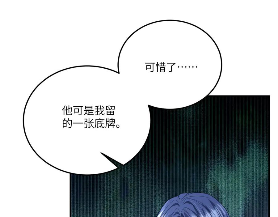 《成为病娇伯爵的女仆》第12话 叛徒洛斐 第148页