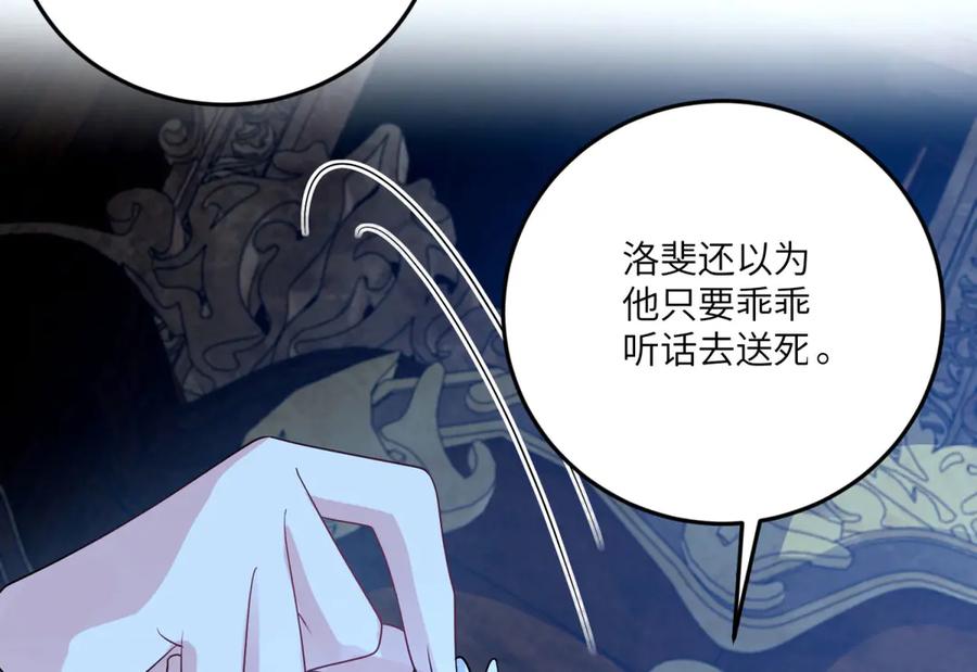 《成为病娇伯爵的女仆》第12话 叛徒洛斐 第144页