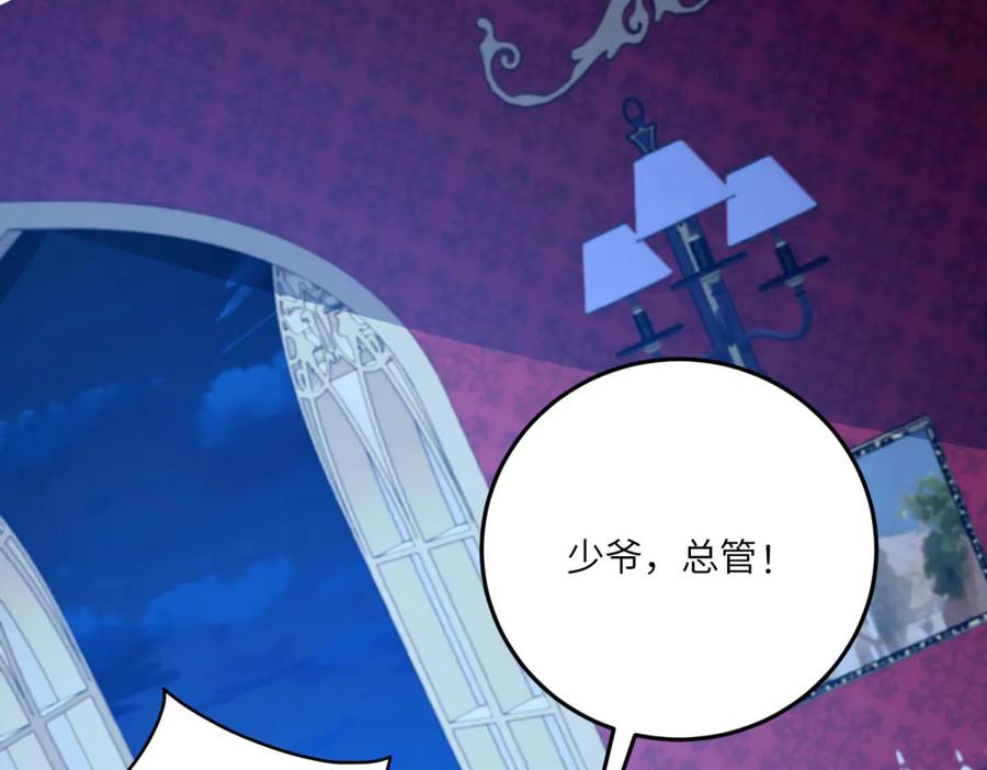 《成为病娇伯爵的女仆》第12话 叛徒洛斐 第15页