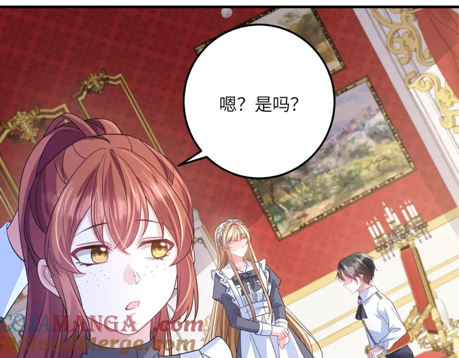 《成为病娇伯爵的女仆》第13话 神秘的雅拉 第21页