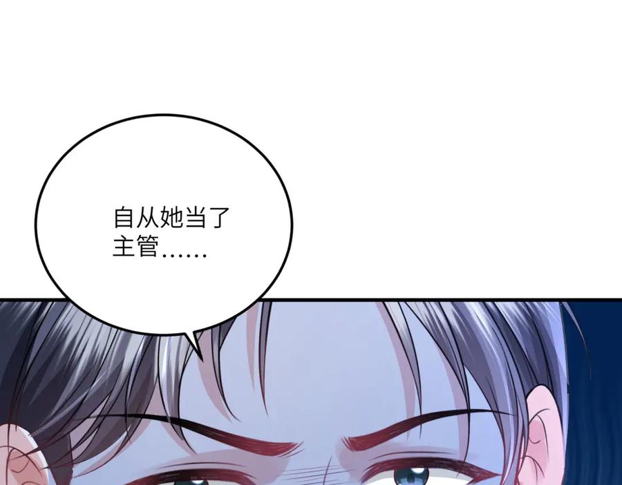 《成为病娇伯爵的女仆》第13话 神秘的雅拉 第96页