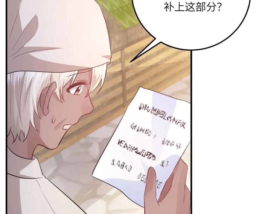 《成为病娇伯爵的女仆》第13话 神秘的雅拉 第144页