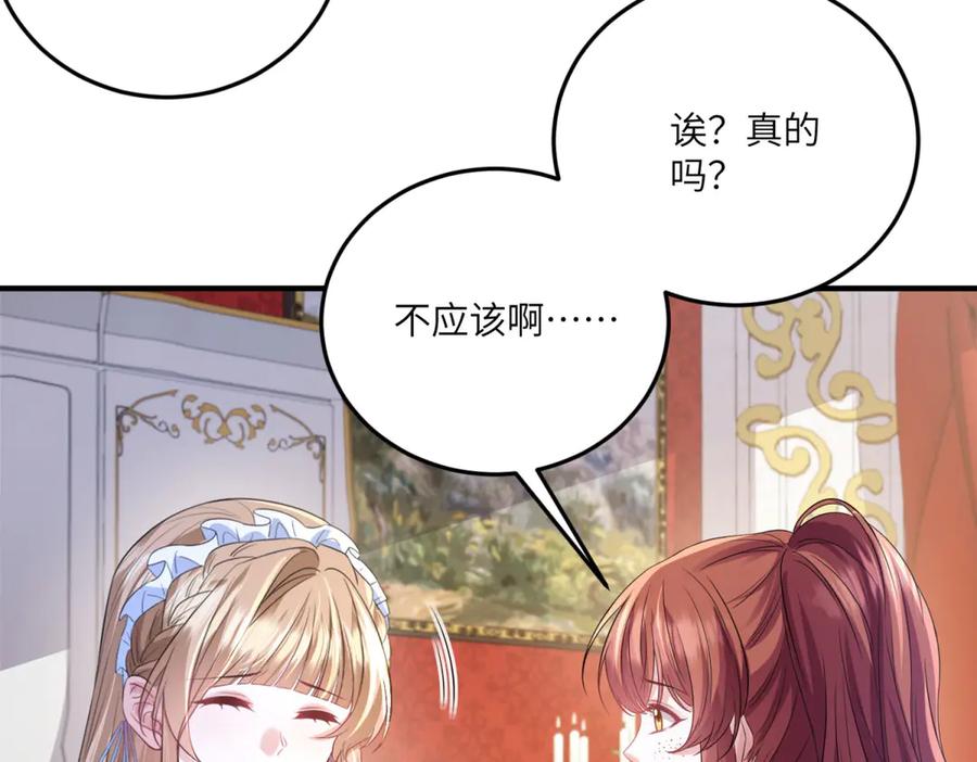 《成为病娇伯爵的女仆》第13话 神秘的雅拉 第15页