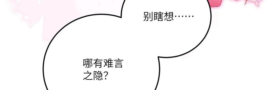 《成为病娇伯爵的女仆》第13话 神秘的雅拉 第30页