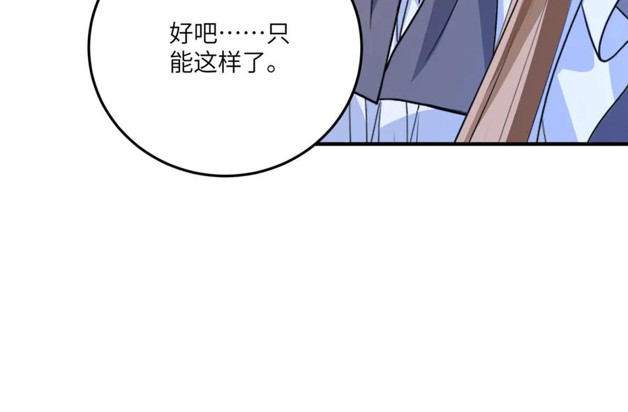 《成为病娇伯爵的女仆》第13话 神秘的雅拉 第151页