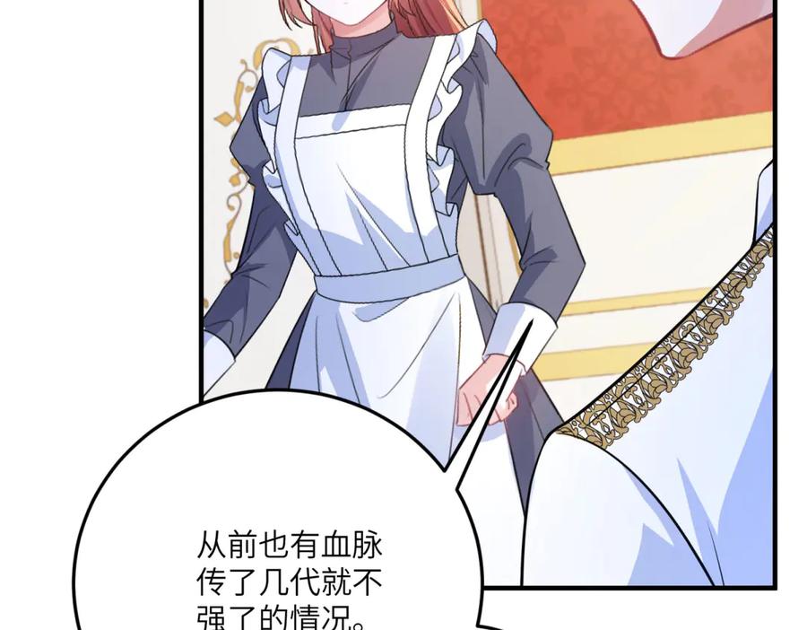 《成为病娇伯爵的女仆》第13话 神秘的雅拉 第19页