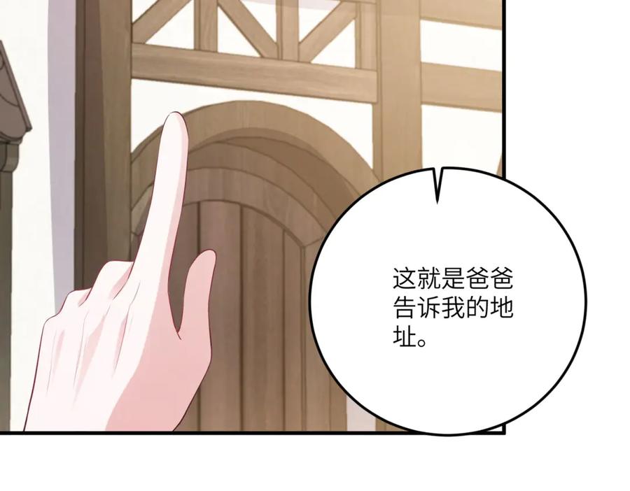 《成为病娇伯爵的女仆》第13话 神秘的雅拉 第134页
