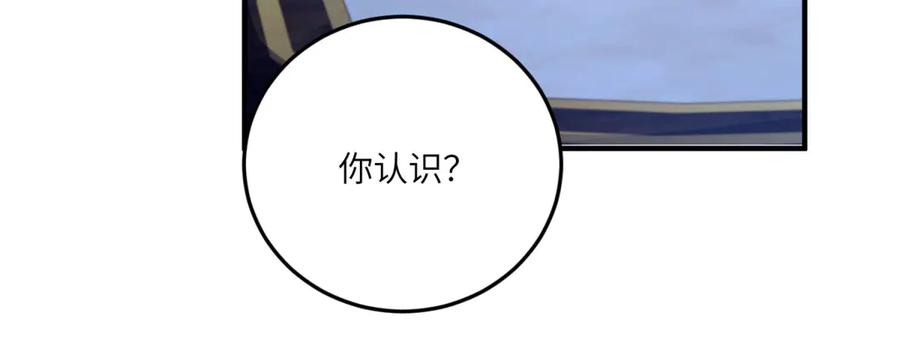《成为病娇伯爵的女仆》第13话 神秘的雅拉 第92页