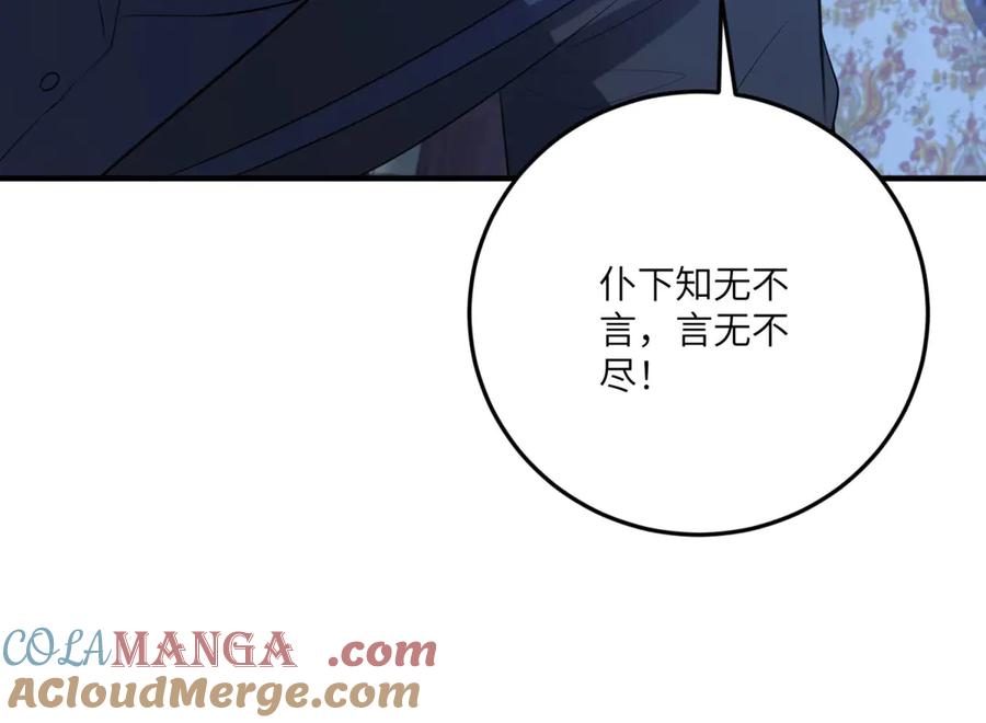 《成为病娇伯爵的女仆》第13话 神秘的雅拉 第89页