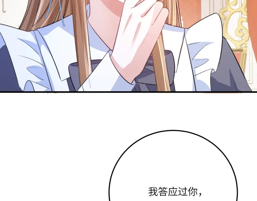 《成为病娇伯爵的女仆》第13话 神秘的雅拉 第55页