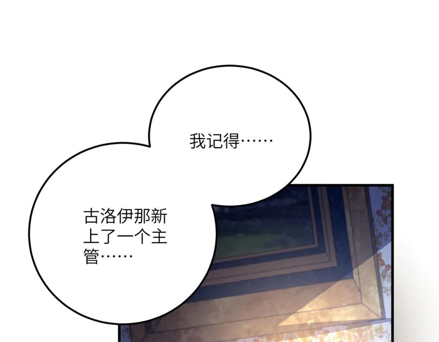 《成为病娇伯爵的女仆》第13话 神秘的雅拉 第90页