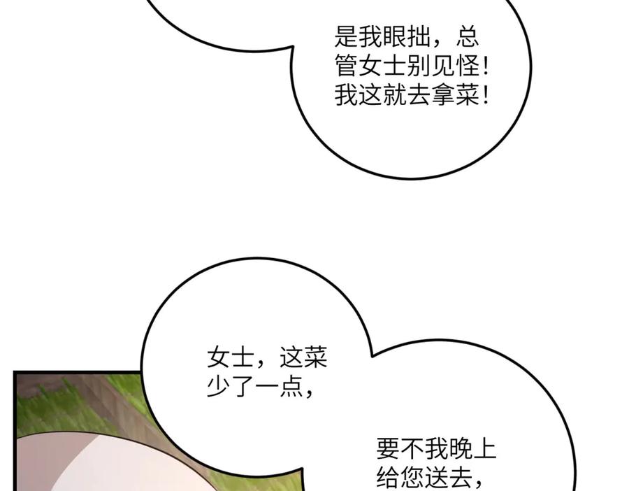 《成为病娇伯爵的女仆》第13话 神秘的雅拉 第143页