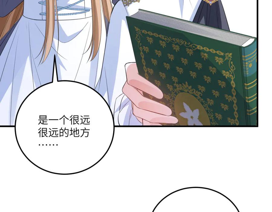 《成为病娇伯爵的女仆》第13话 神秘的雅拉 第44页