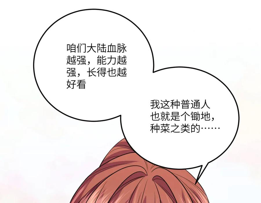 《成为病娇伯爵的女仆》第13话 神秘的雅拉 第7页