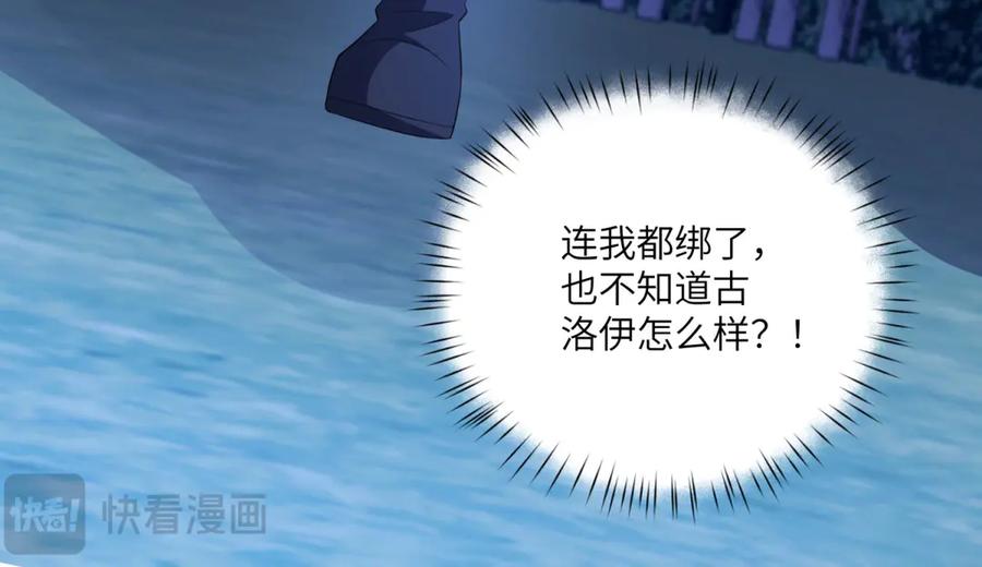 《成为病娇伯爵的女仆》第13话 神秘的雅拉 第175页