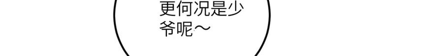 《成为病娇伯爵的女仆》第13话 神秘的雅拉 第10页