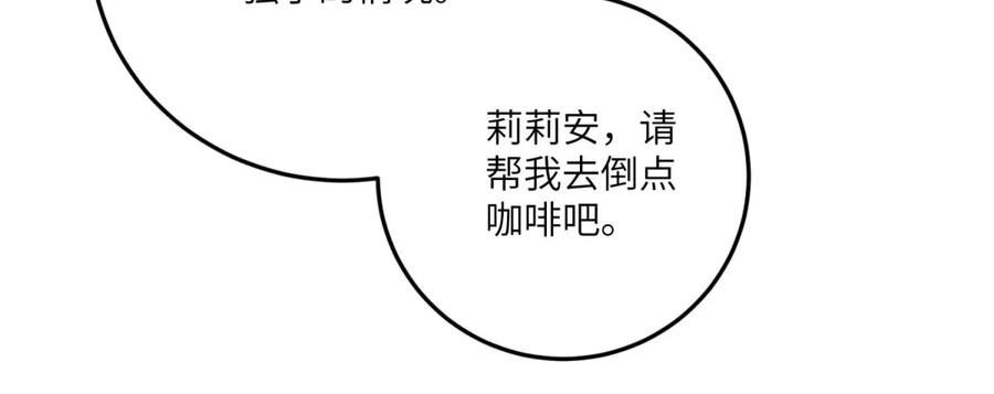 《成为病娇伯爵的女仆》第13话 神秘的雅拉 第20页