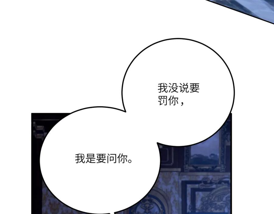 《成为病娇伯爵的女仆》第13话 神秘的雅拉 第84页