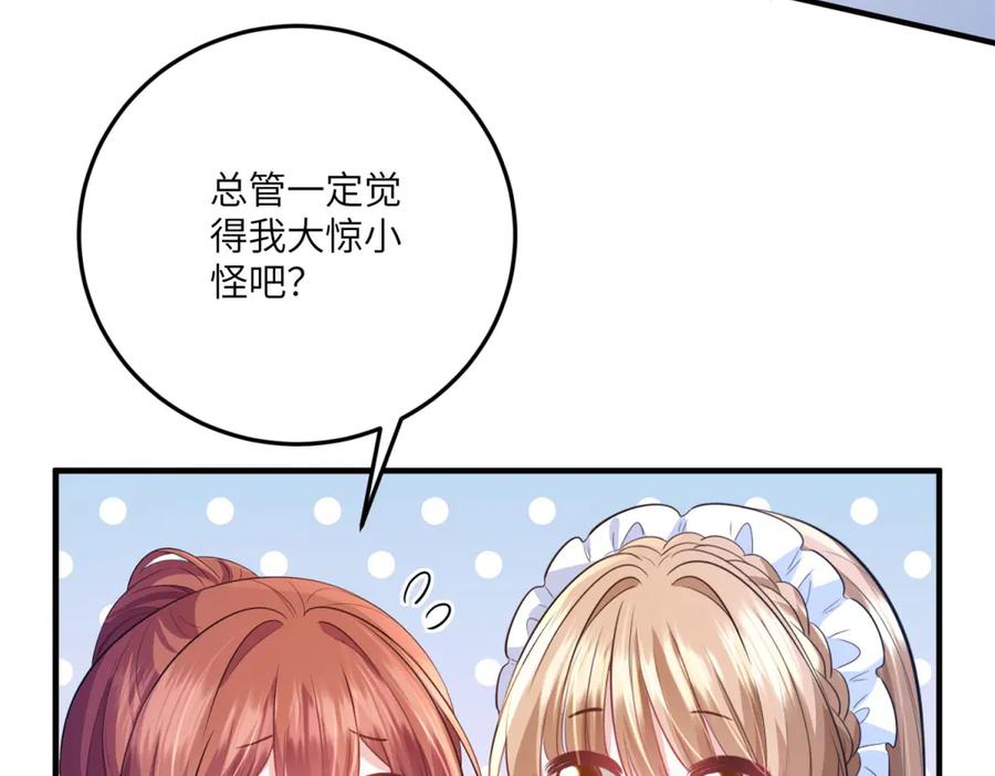 《成为病娇伯爵的女仆》第13话 神秘的雅拉 第130页