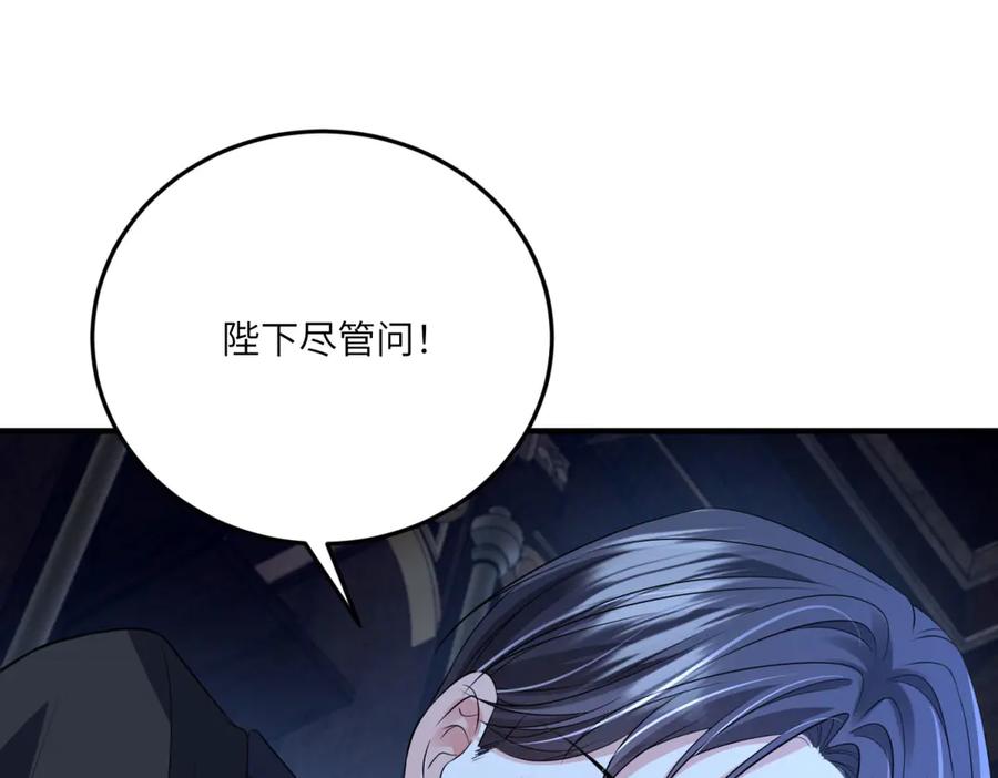 《成为病娇伯爵的女仆》第13话 神秘的雅拉 第87页