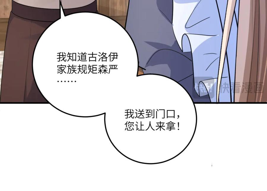 《成为病娇伯爵的女仆》第13话 神秘的雅拉 第148页