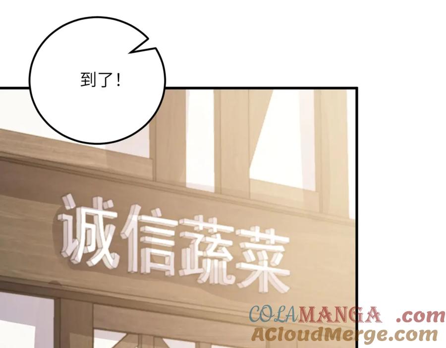 《成为病娇伯爵的女仆》第13话 神秘的雅拉 第133页
