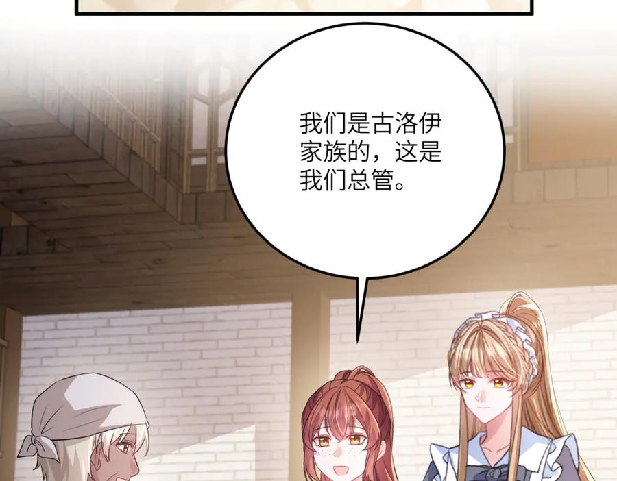 《成为病娇伯爵的女仆》第13话 神秘的雅拉 第140页