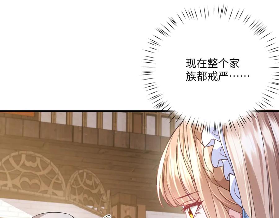 《成为病娇伯爵的女仆》第13话 神秘的雅拉 第146页