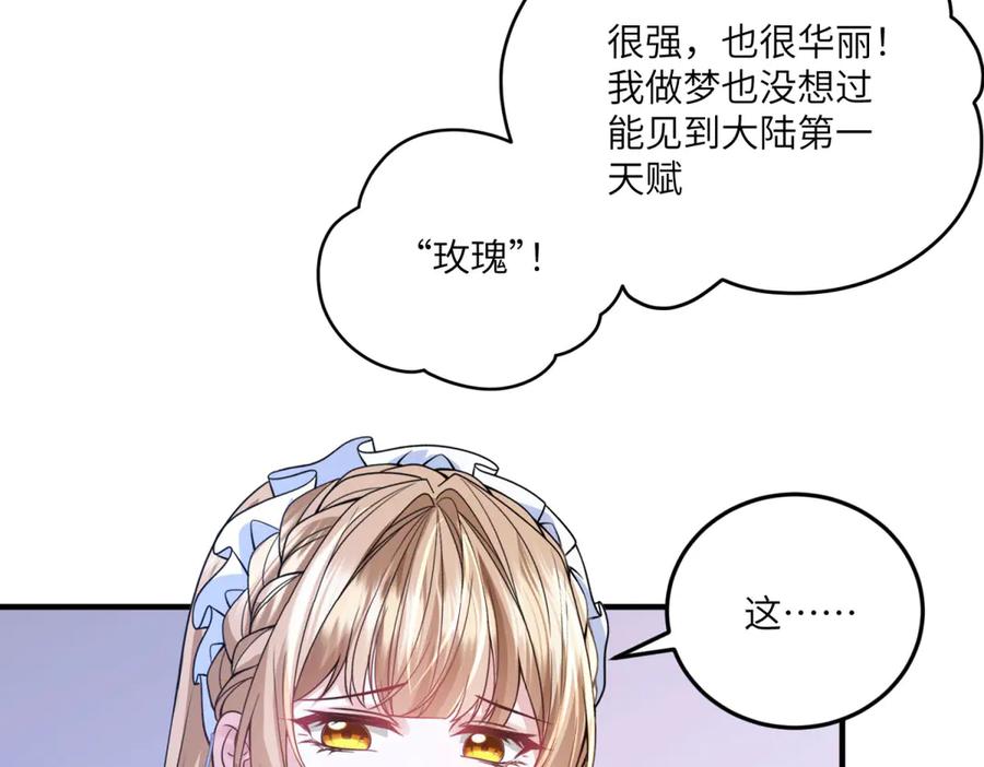 《成为病娇伯爵的女仆》第13话 神秘的雅拉 第12页