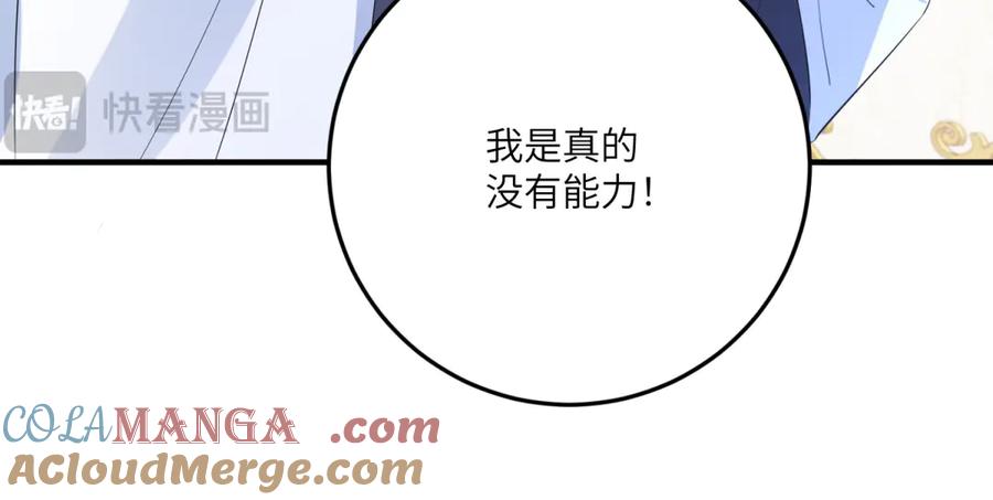《成为病娇伯爵的女仆》第13话 神秘的雅拉 第33页